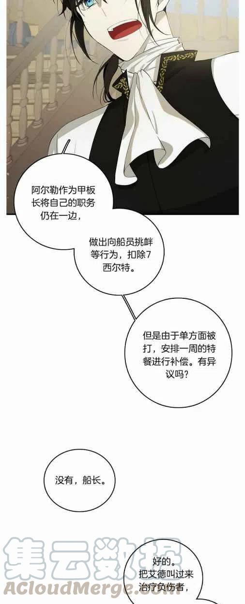 《南北偏北航行》漫画最新章节第20话免费下拉式在线观看章节第【49】张图片