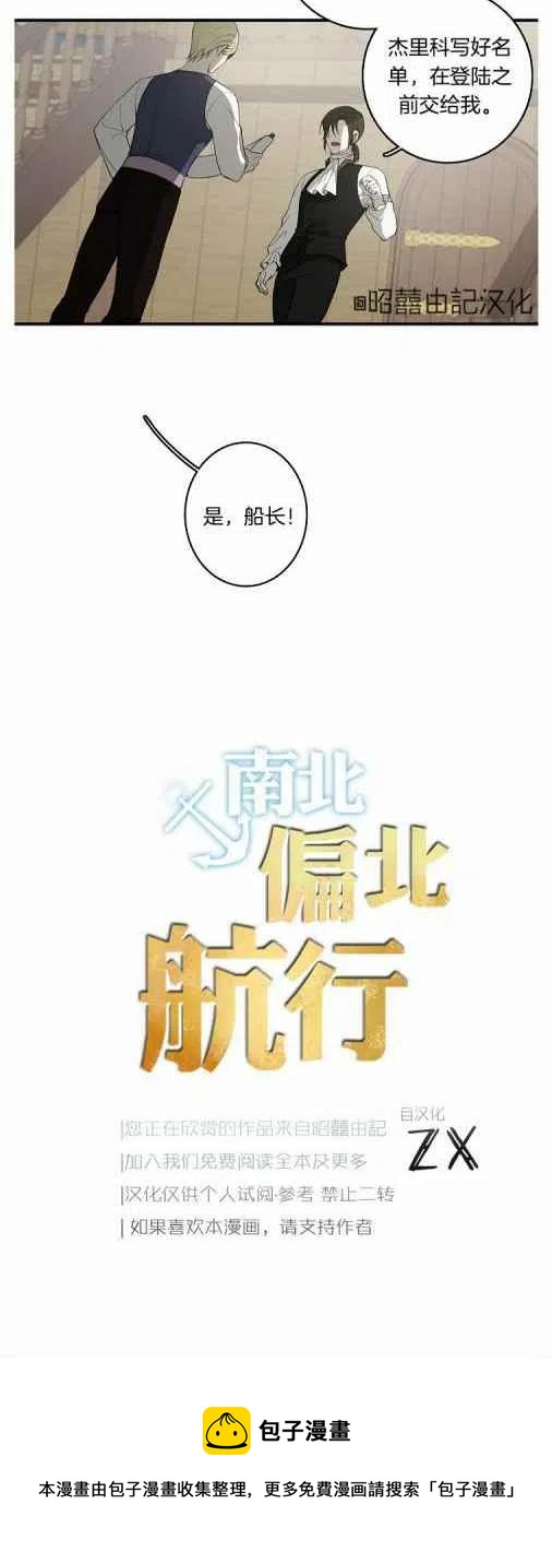 《南北偏北航行》漫画最新章节第20话免费下拉式在线观看章节第【50】张图片