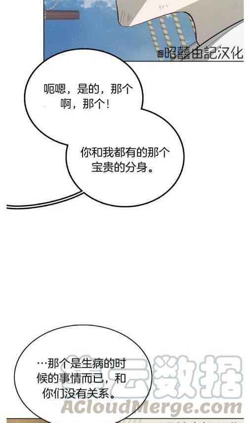 《南北偏北航行》漫画最新章节第20话免费下拉式在线观看章节第【7】张图片