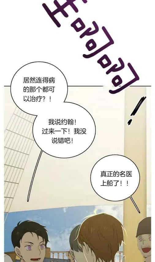 《南北偏北航行》漫画最新章节第20话免费下拉式在线观看章节第【9】张图片