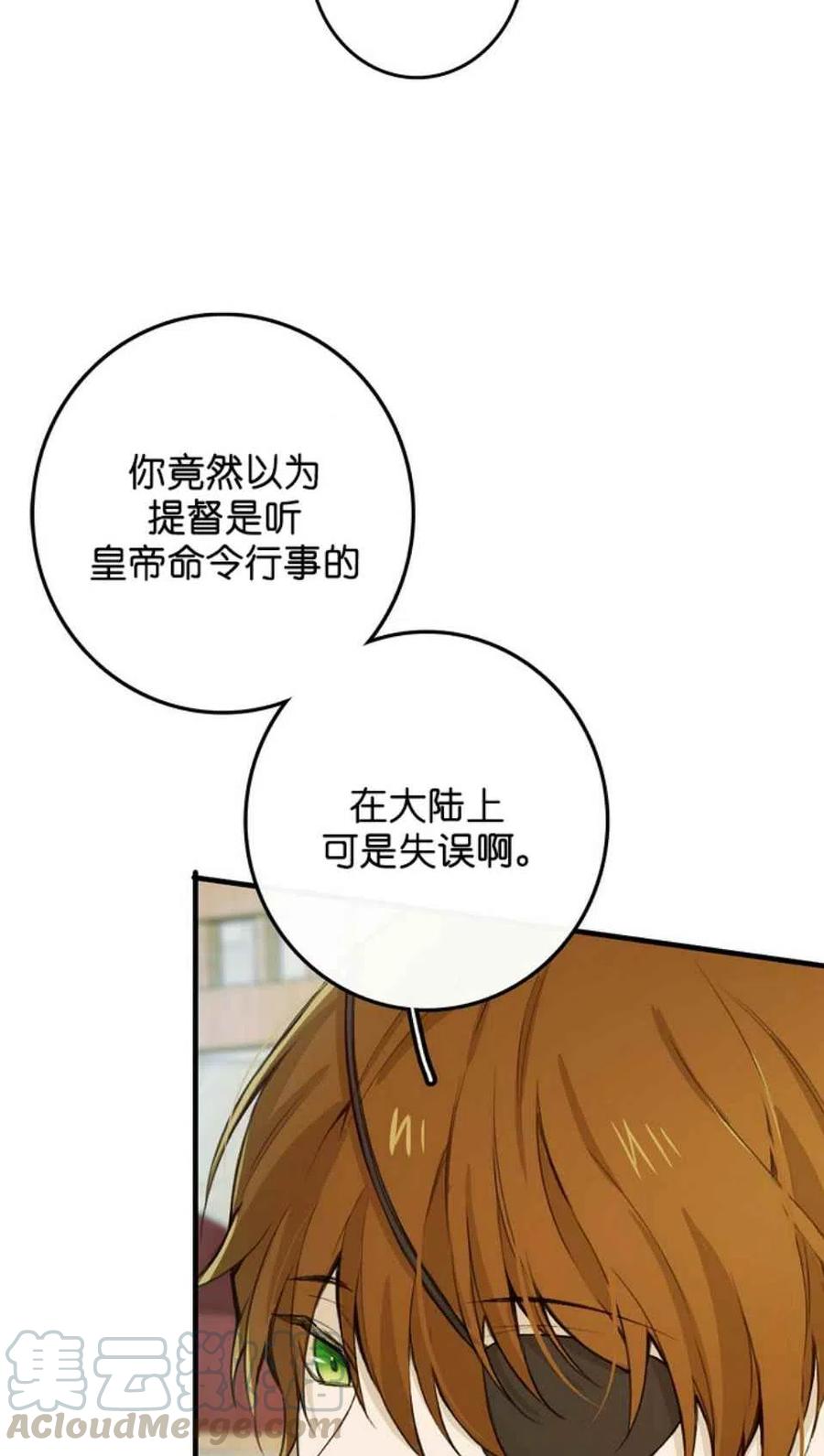 《南北偏北航行》漫画最新章节第3话免费下拉式在线观看章节第【13】张图片