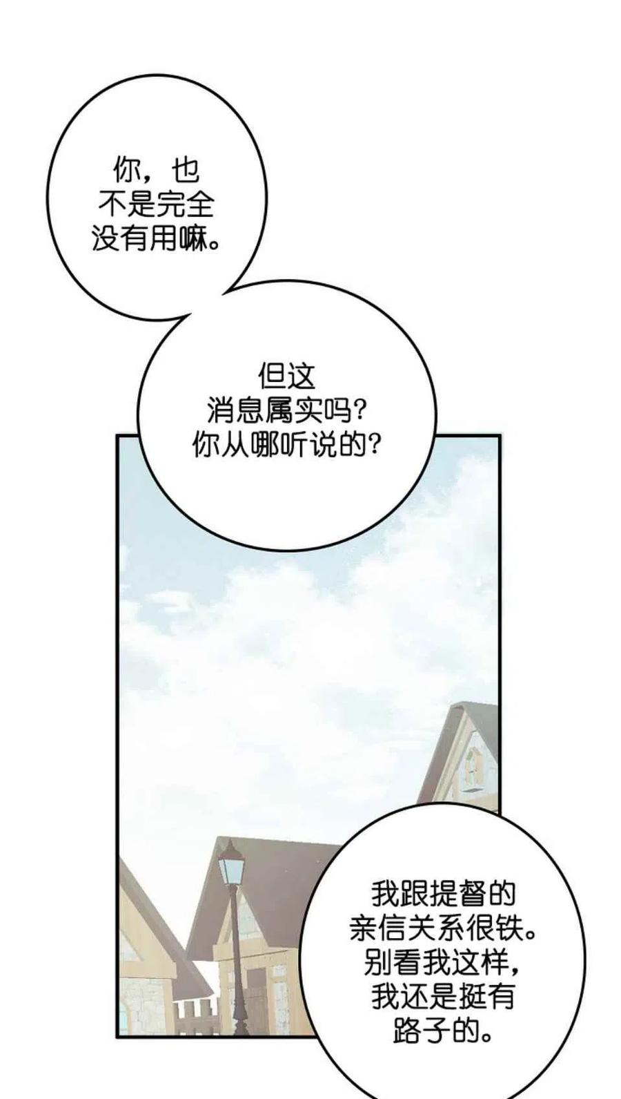 《南北偏北航行》漫画最新章节第3话免费下拉式在线观看章节第【26】张图片