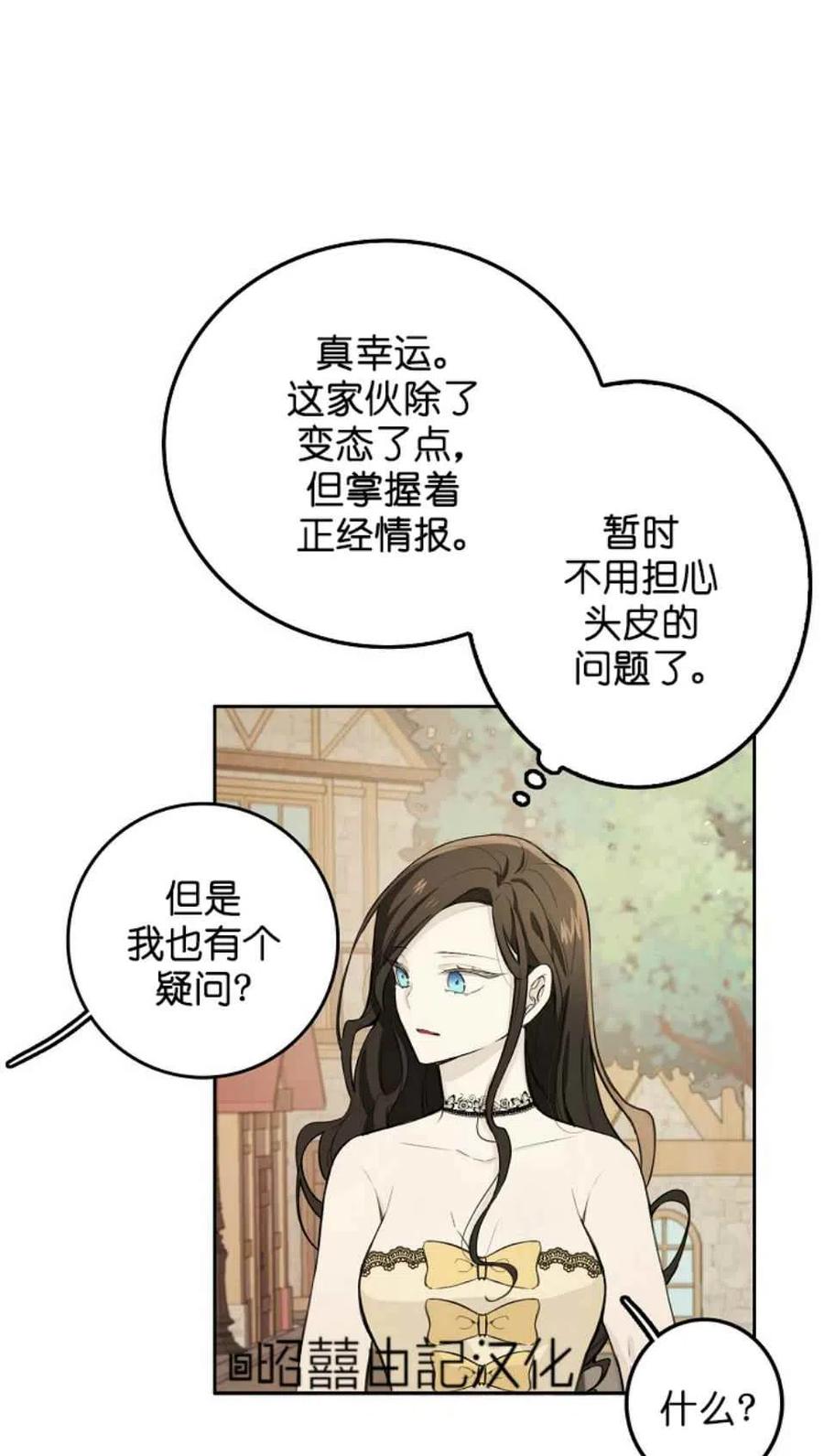 《南北偏北航行》漫画最新章节第3话免费下拉式在线观看章节第【45】张图片