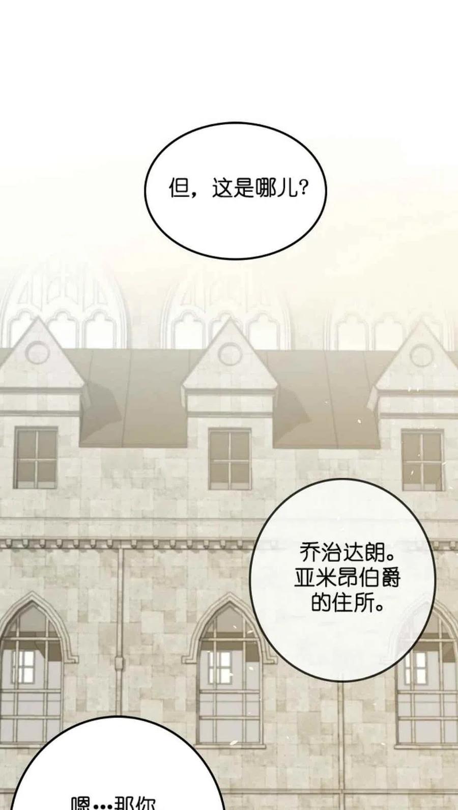 《南北偏北航行》漫画最新章节第3话免费下拉式在线观看章节第【50】张图片