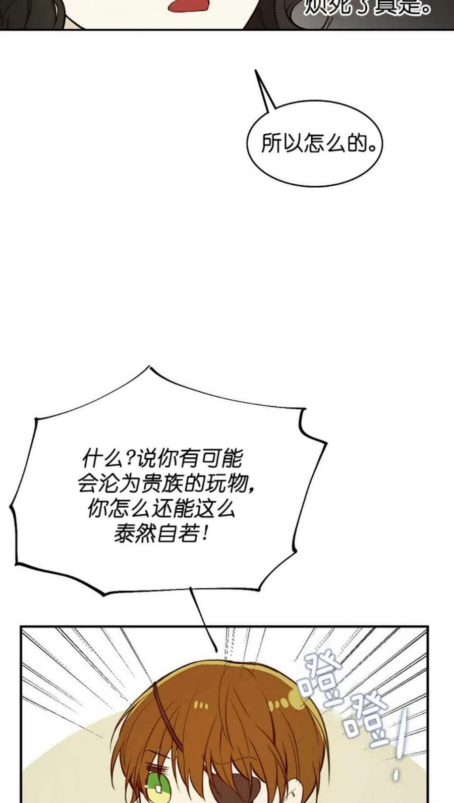 《南北偏北航行》漫画最新章节第3话免费下拉式在线观看章节第【56】张图片