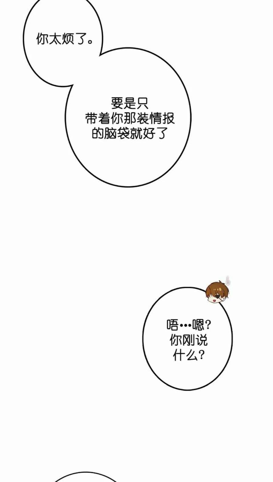 《南北偏北航行》漫画最新章节第3话免费下拉式在线观看章节第【65】张图片