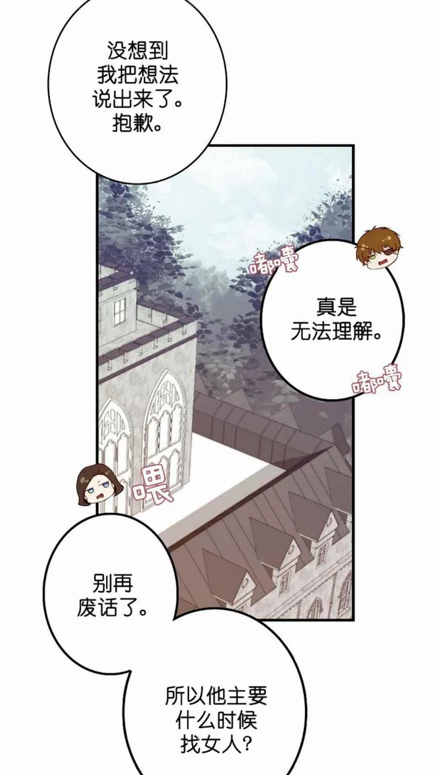 《南北偏北航行》漫画最新章节第3话免费下拉式在线观看章节第【66】张图片