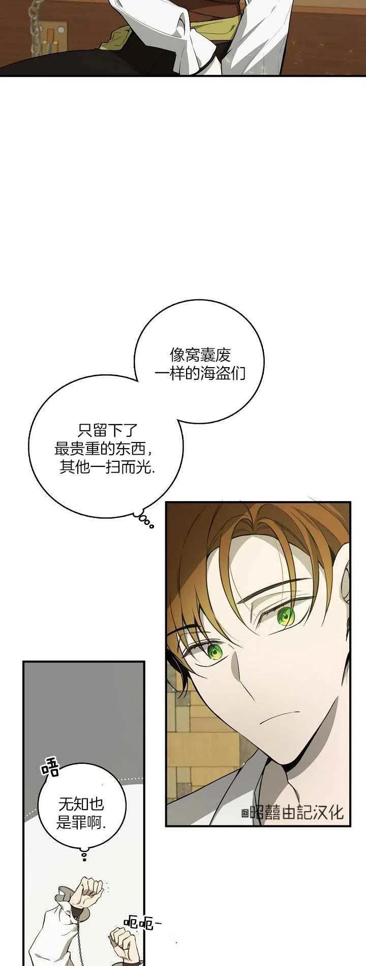 《南北偏北航行》漫画最新章节第26话免费下拉式在线观看章节第【18】张图片