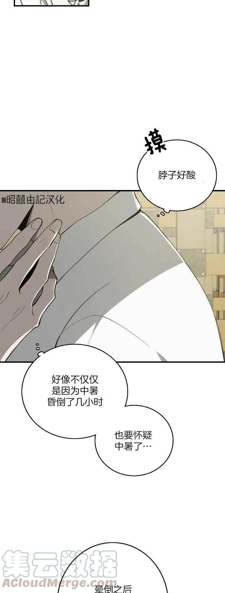 《南北偏北航行》漫画最新章节第26话免费下拉式在线观看章节第【19】张图片