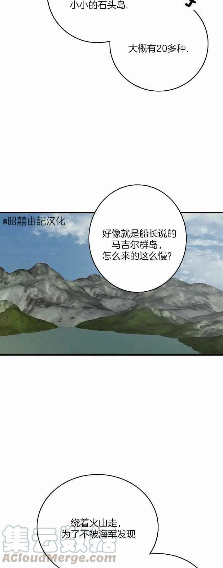 《南北偏北航行》漫画最新章节第26话免费下拉式在线观看章节第【29】张图片