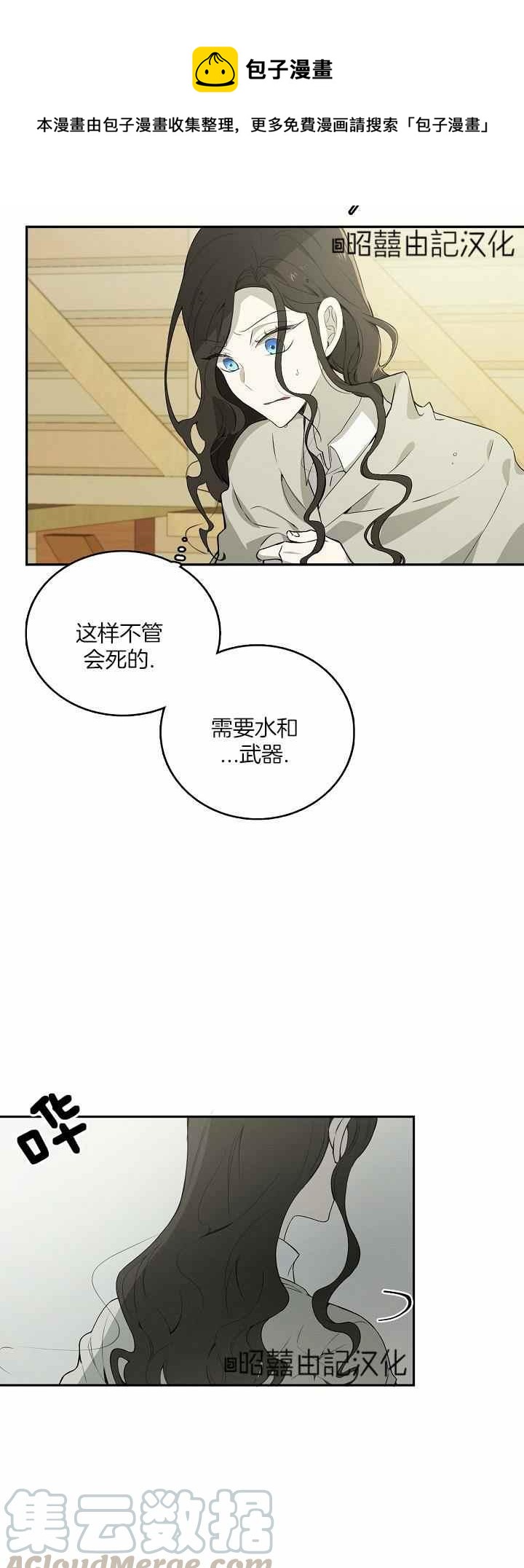 《南北偏北航行》漫画最新章节第29话免费下拉式在线观看章节第【17】张图片