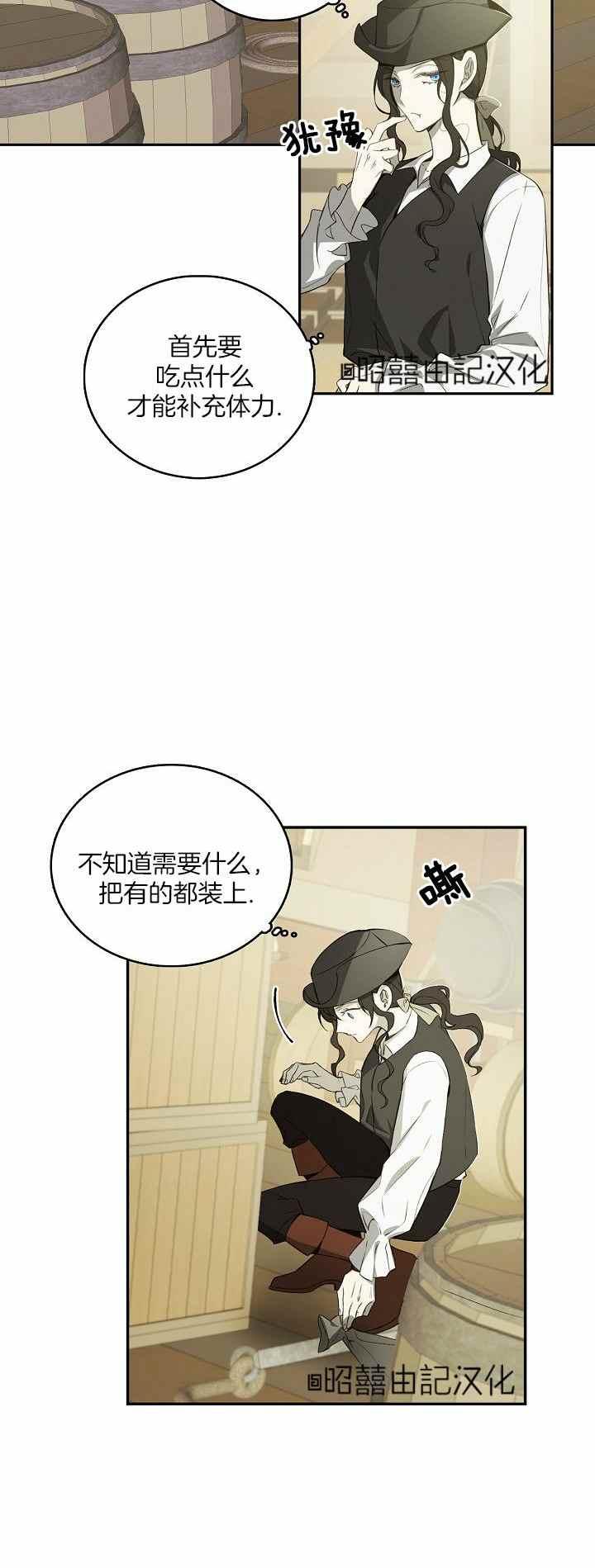 《南北偏北航行》漫画最新章节第29话免费下拉式在线观看章节第【20】张图片