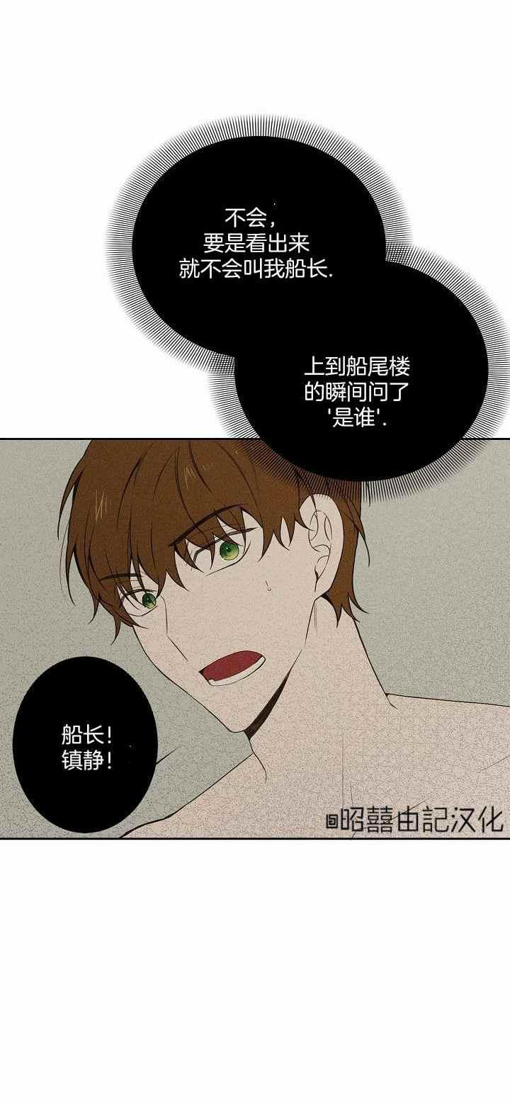 《南北偏北航行》漫画最新章节第29话免费下拉式在线观看章节第【22】张图片