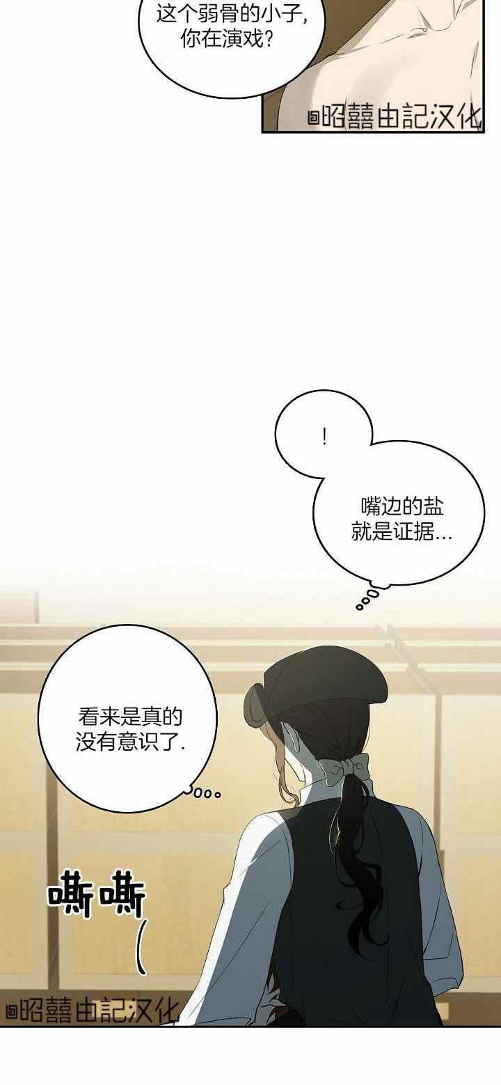 《南北偏北航行》漫画最新章节第29话免费下拉式在线观看章节第【36】张图片