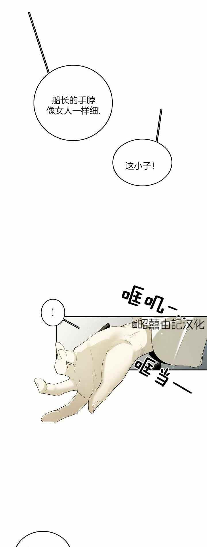 《南北偏北航行》漫画最新章节第29话免费下拉式在线观看章节第【4】张图片