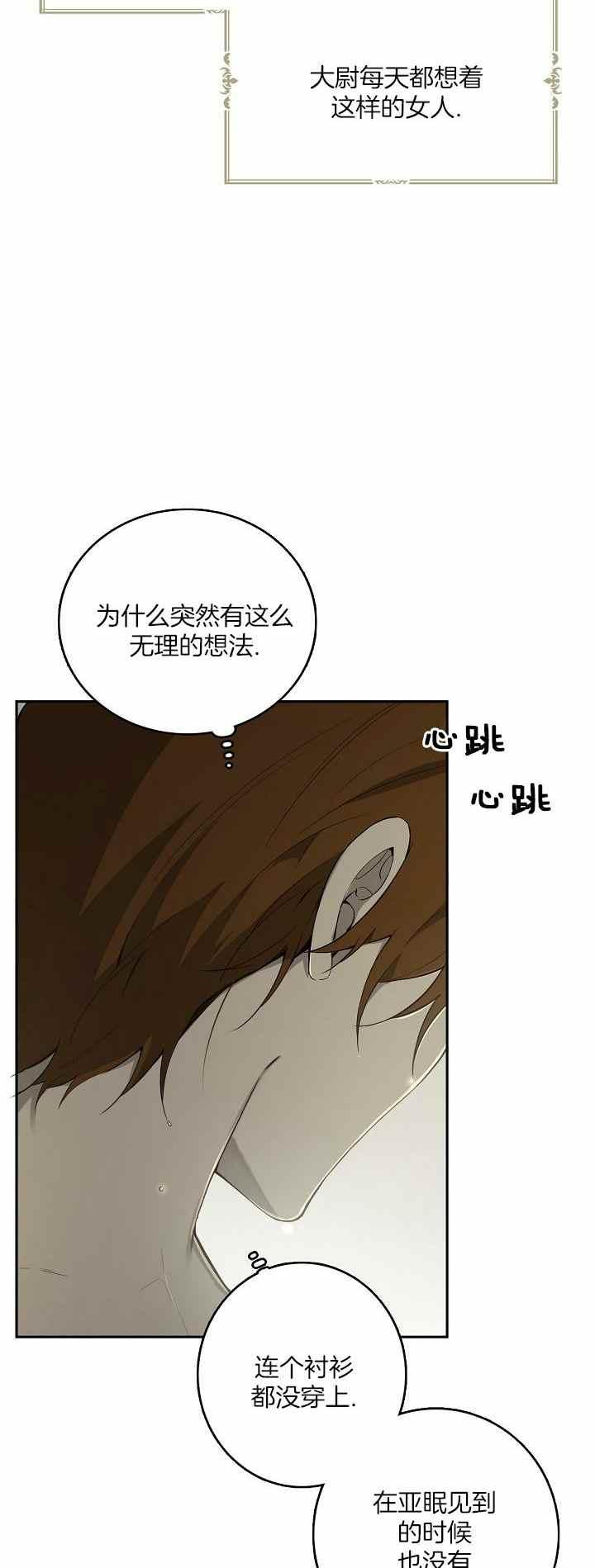 《南北偏北航行》漫画最新章节第29话免费下拉式在线观看章节第【8】张图片