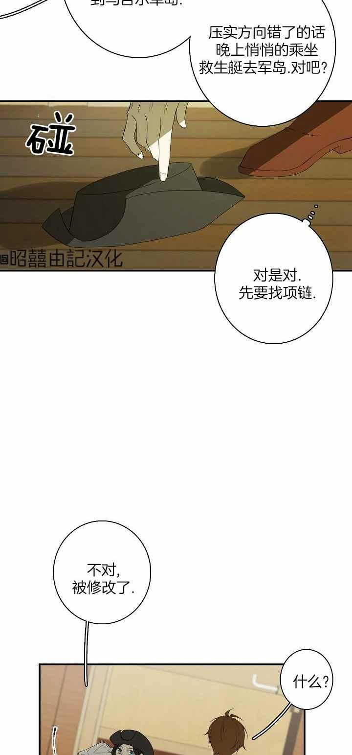 《南北偏北航行》漫画最新章节第30话免费下拉式在线观看章节第【24】张图片