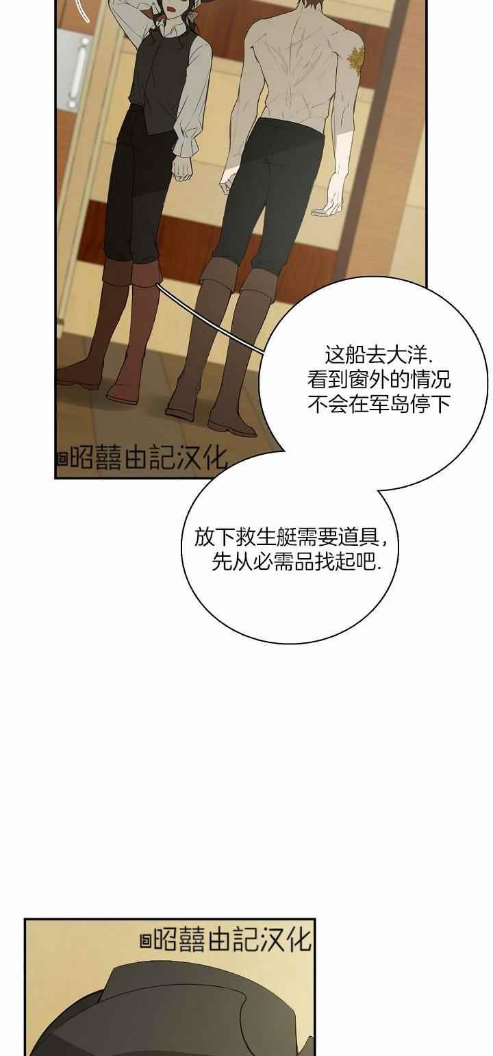 《南北偏北航行》漫画最新章节第30话免费下拉式在线观看章节第【25】张图片