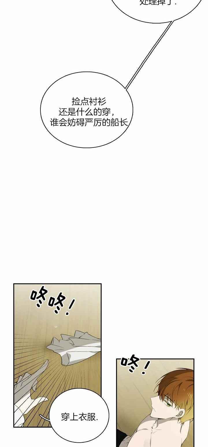 《南北偏北航行》漫画最新章节第30话免费下拉式在线观看章节第【32】张图片