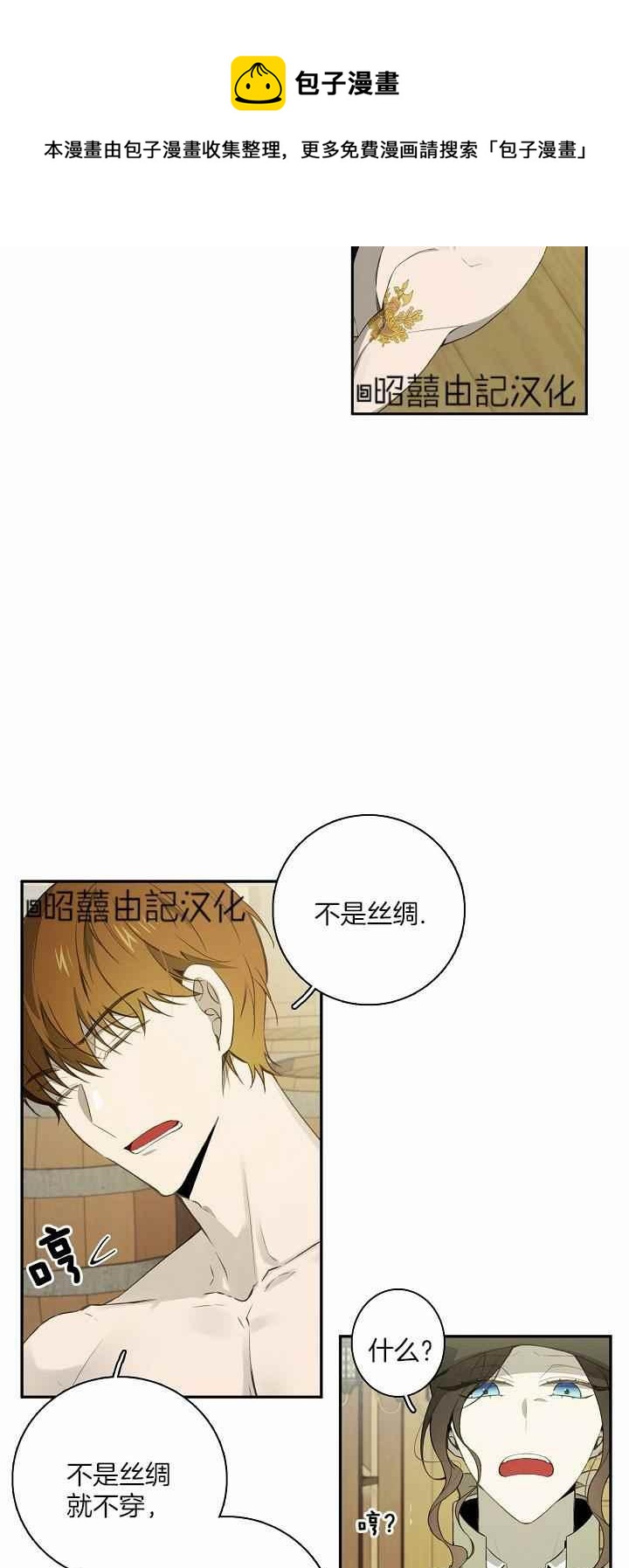 《南北偏北航行》漫画最新章节第30话免费下拉式在线观看章节第【33】张图片