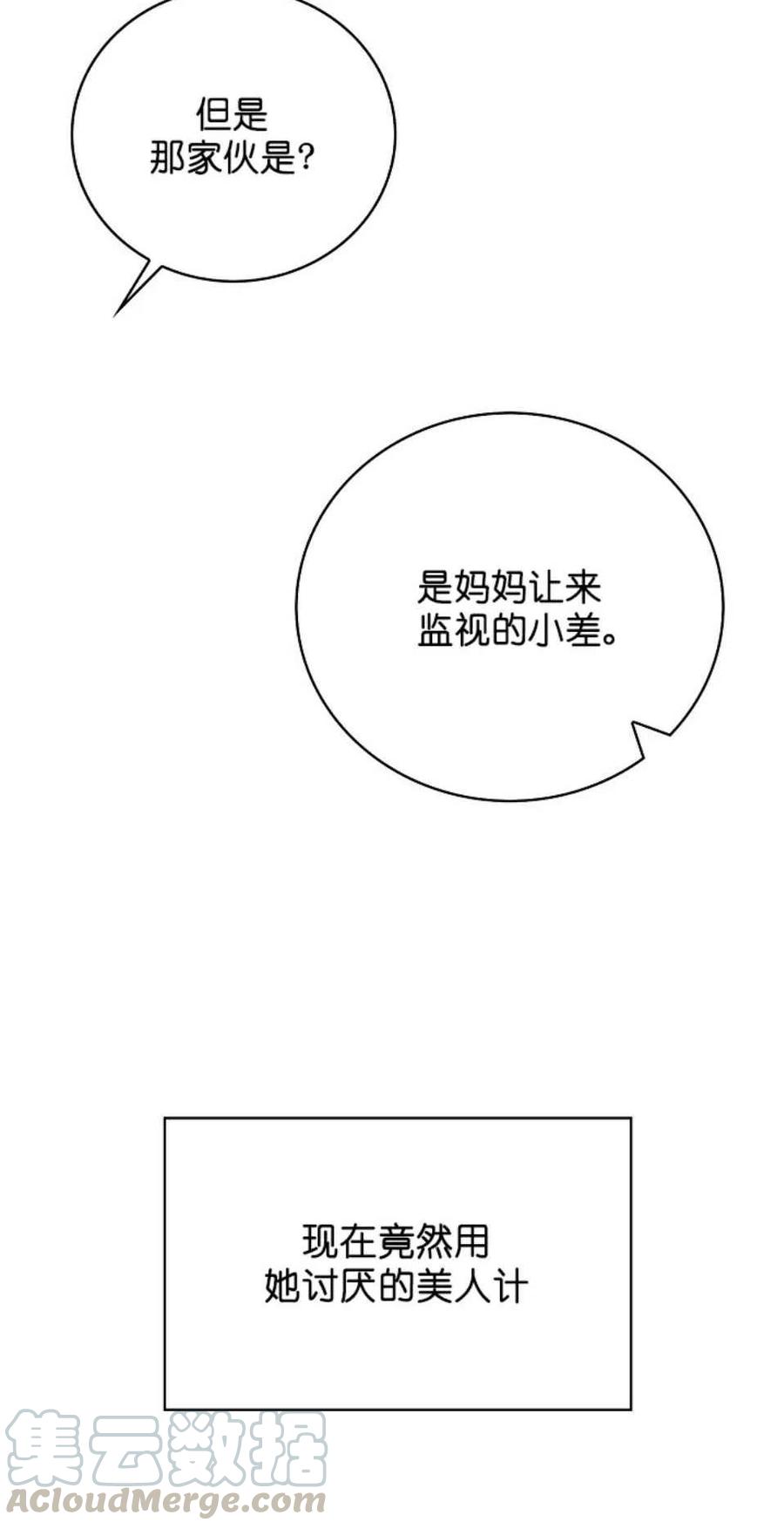 《南北偏北航行》漫画最新章节第4话免费下拉式在线观看章节第【16】张图片