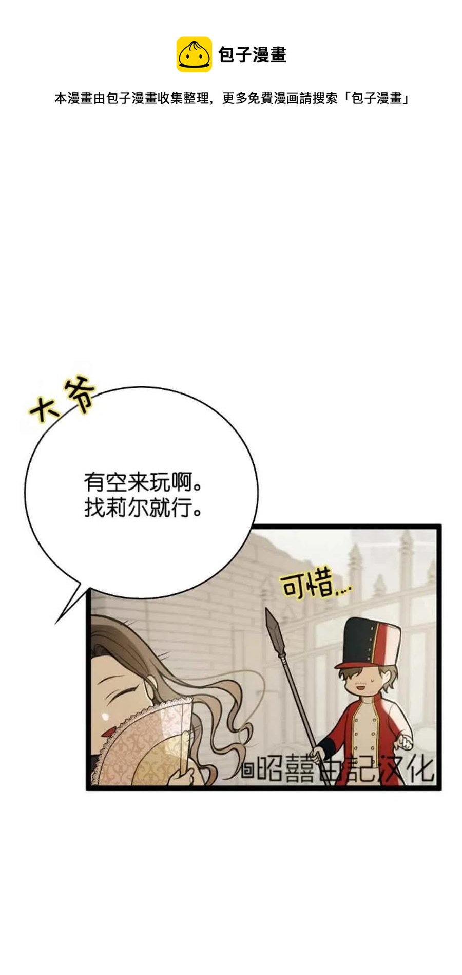 《南北偏北航行》漫画最新章节第4话免费下拉式在线观看章节第【21】张图片