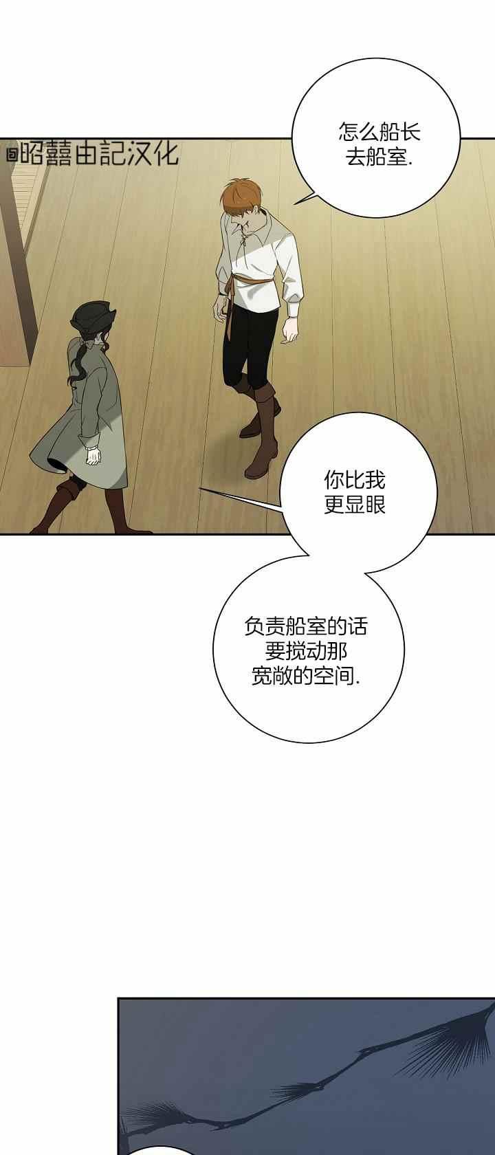 《南北偏北航行》漫画最新章节第31话免费下拉式在线观看章节第【10】张图片