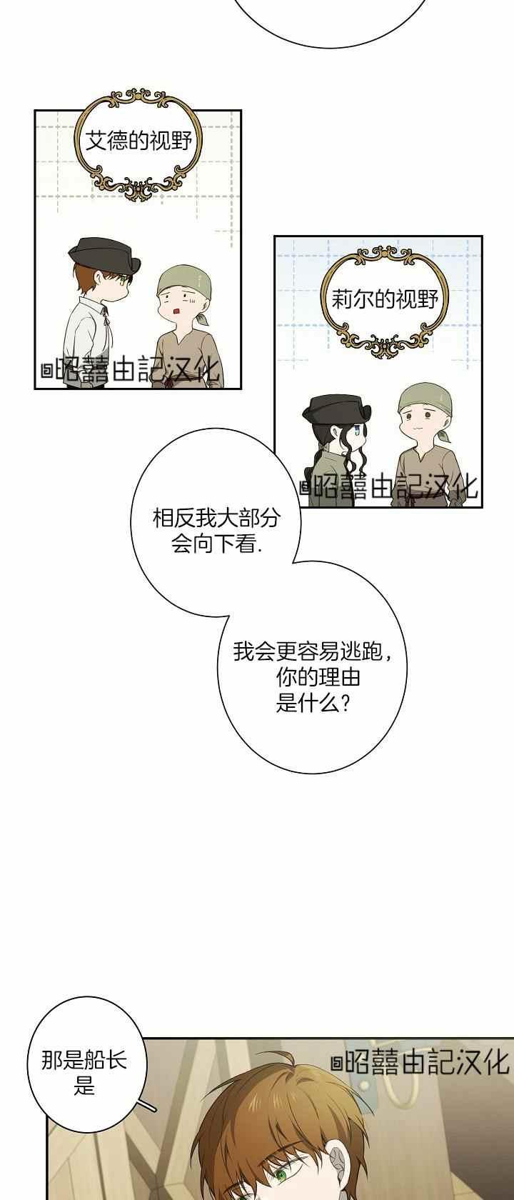 《南北偏北航行》漫画最新章节第31话免费下拉式在线观看章节第【12】张图片