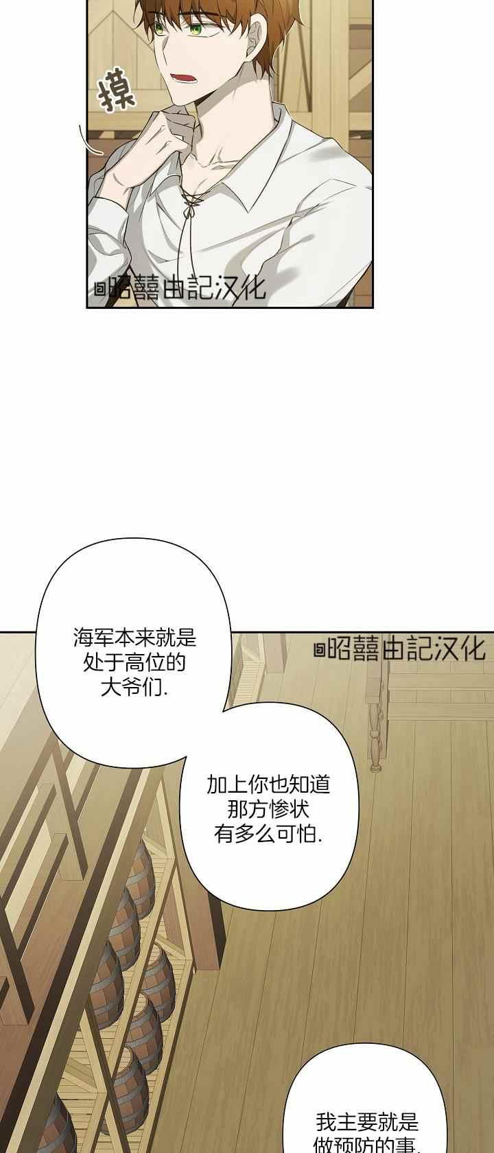 《南北偏北航行》漫画最新章节第31话免费下拉式在线观看章节第【2】张图片