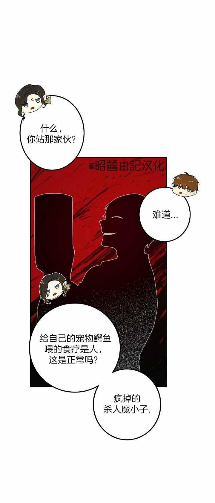 《南北偏北航行》漫画最新章节第31话免费下拉式在线观看章节第【20】张图片