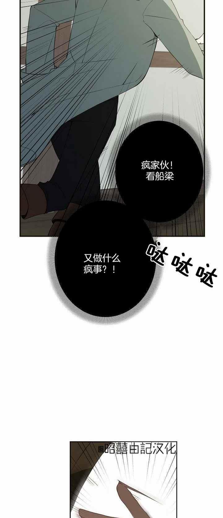 《南北偏北航行》漫画最新章节第31话免费下拉式在线观看章节第【32】张图片