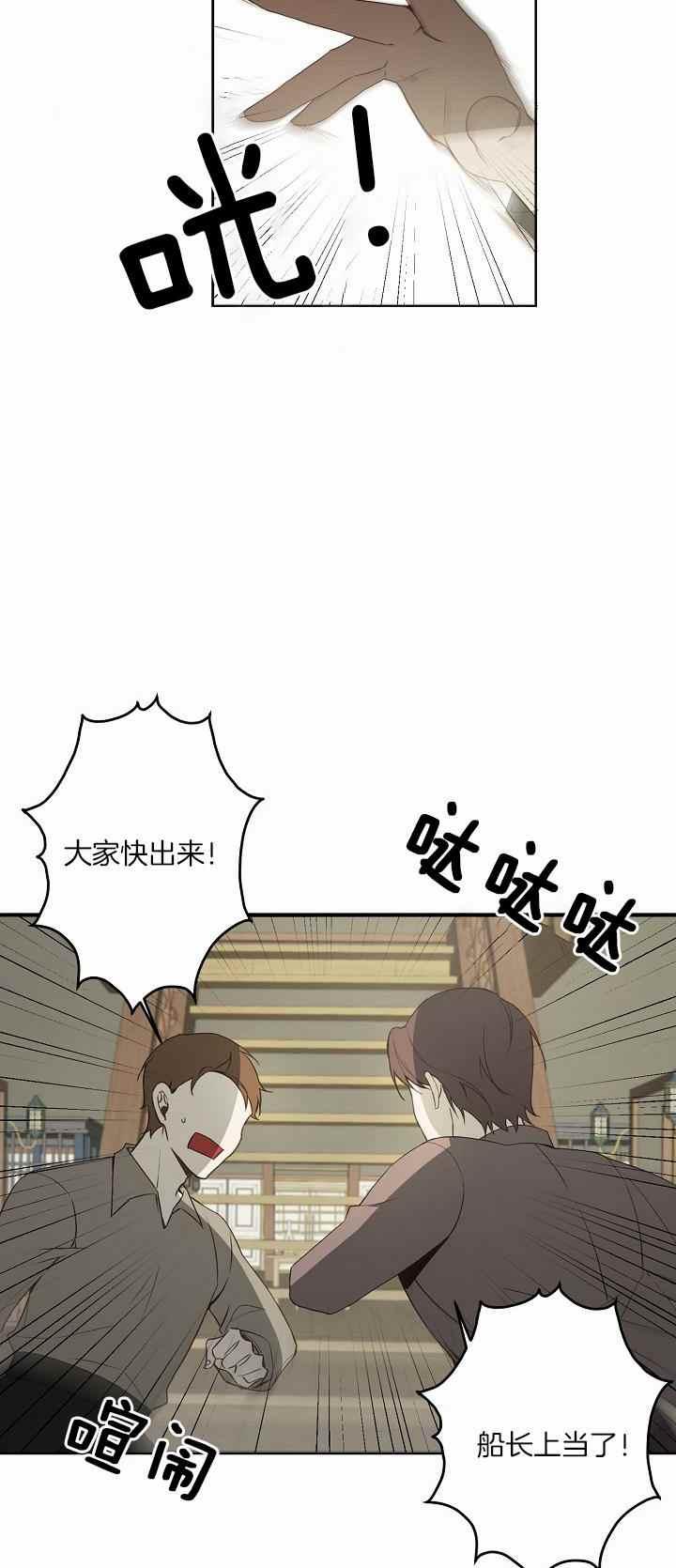 《南北偏北航行》漫画最新章节第31话免费下拉式在线观看章节第【33】张图片