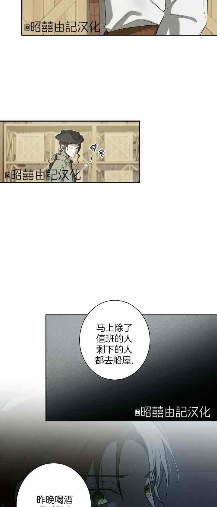 《南北偏北航行》漫画最新章节第31话免费下拉式在线观看章节第【5】张图片