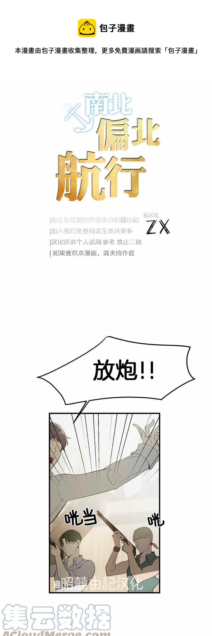 《南北偏北航行》漫画最新章节第33话免费下拉式在线观看章节第【1】张图片