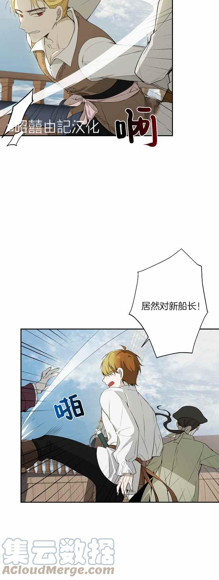 《南北偏北航行》漫画最新章节第33话免费下拉式在线观看章节第【13】张图片