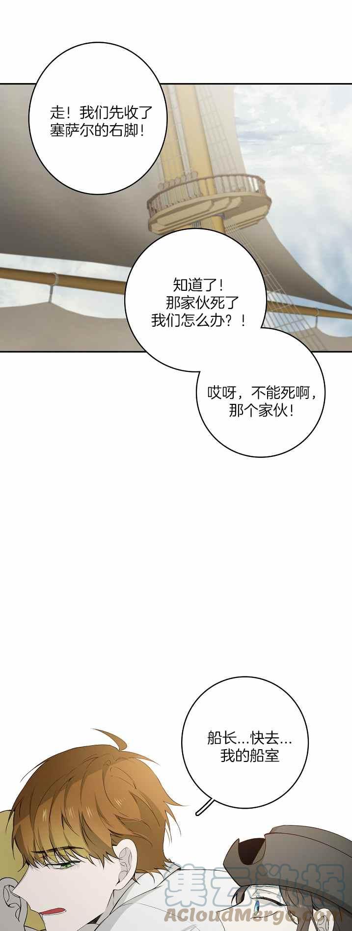 《南北偏北航行》漫画最新章节第33话免费下拉式在线观看章节第【29】张图片