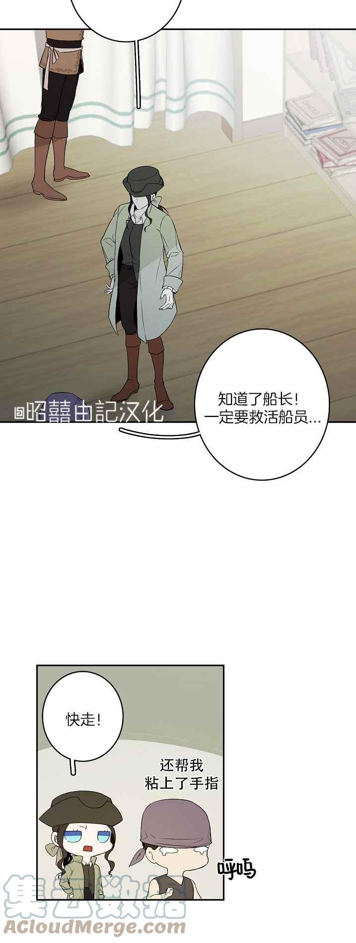 《南北偏北航行》漫画最新章节第33话免费下拉式在线观看章节第【31】张图片