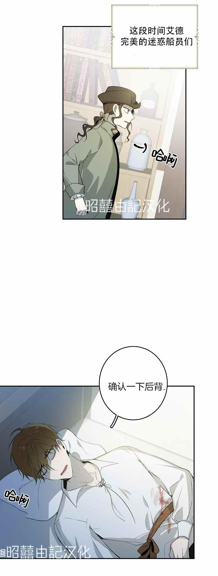 《南北偏北航行》漫画最新章节第33话免费下拉式在线观看章节第【32】张图片