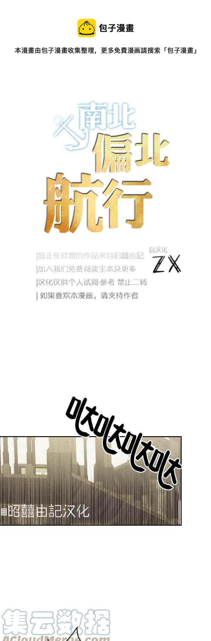 《南北偏北航行》漫画最新章节第36话免费下拉式在线观看章节第【1】张图片