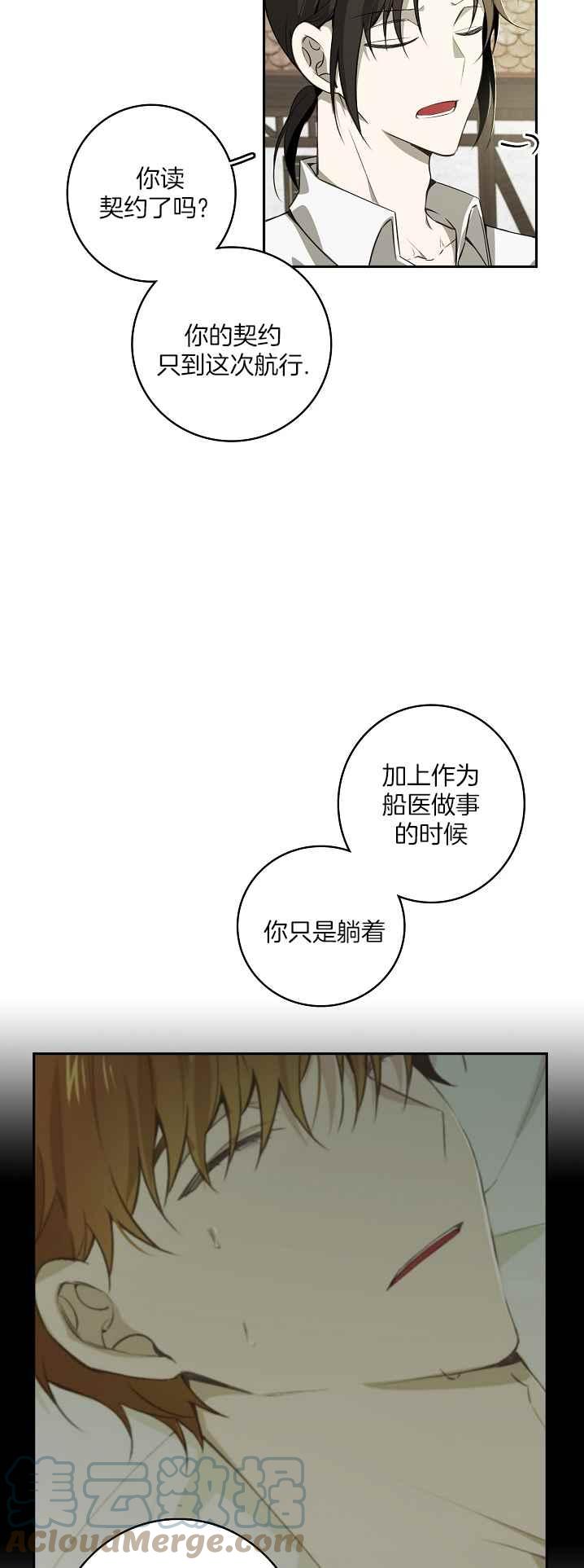 《南北偏北航行》漫画最新章节第36话免费下拉式在线观看章节第【11】张图片