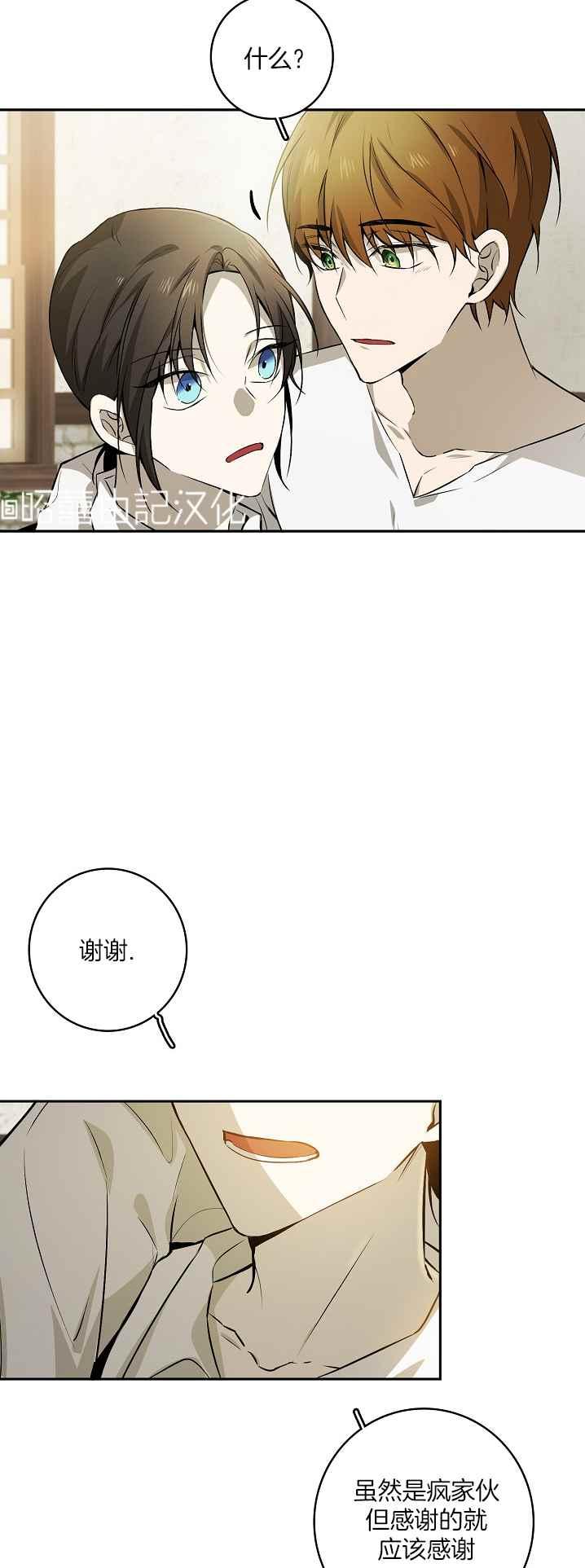 《南北偏北航行》漫画最新章节第36话免费下拉式在线观看章节第【18】张图片