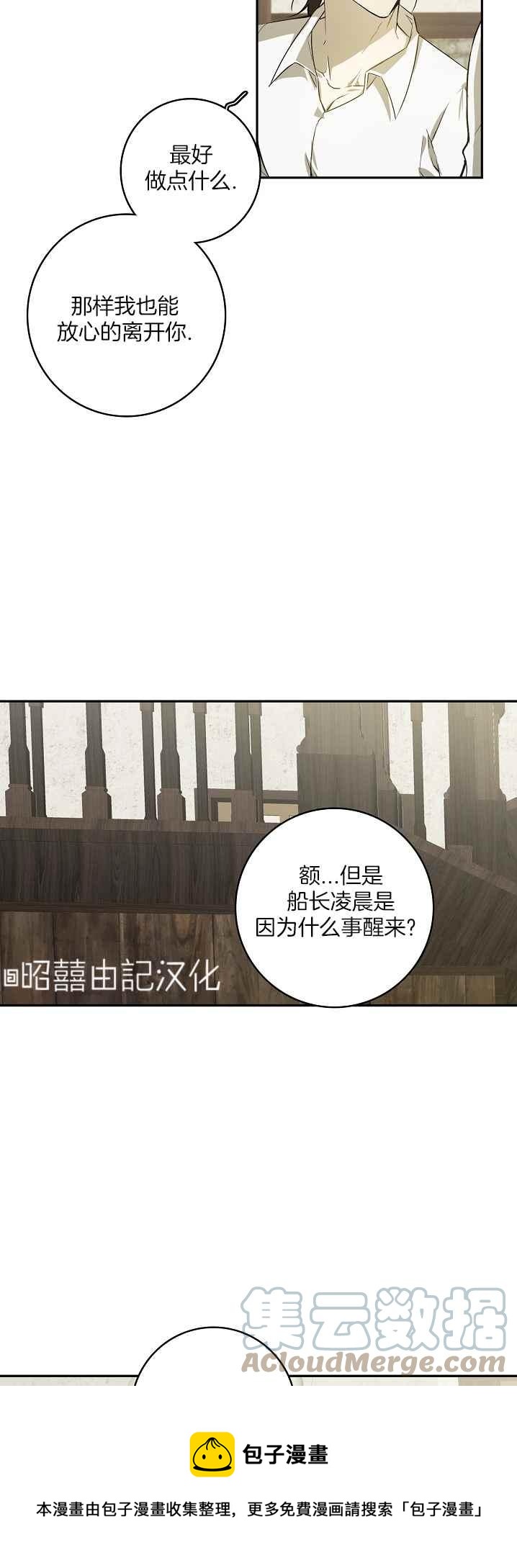 《南北偏北航行》漫画最新章节第36话免费下拉式在线观看章节第【25】张图片