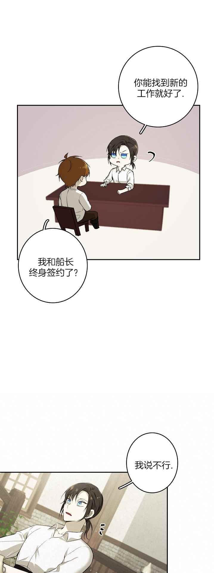 《南北偏北航行》漫画最新章节第36话免费下拉式在线观看章节第【34】张图片