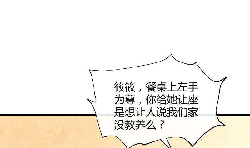 《南风也曾入我怀》漫画最新章节第101话 姐夫小姨的戏码 2免费下拉式在线观看章节第【20】张图片