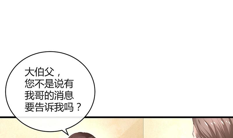 《南风也曾入我怀》漫画最新章节第101话 姐夫小姨的戏码 2免费下拉式在线观看章节第【52】张图片