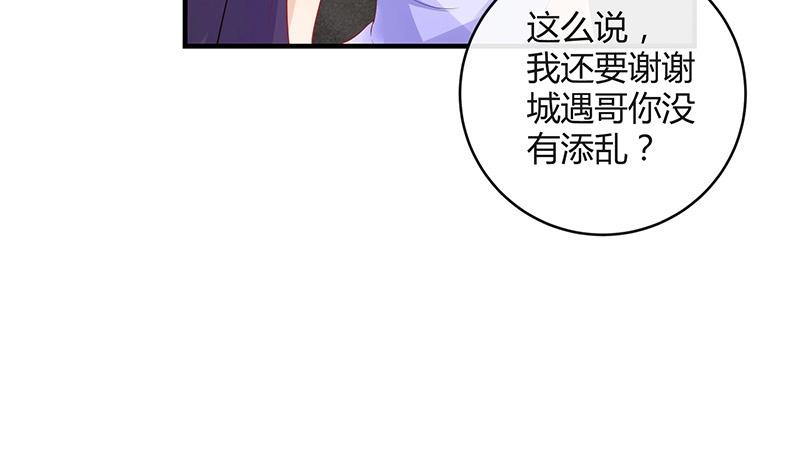 《南风也曾入我怀》漫画最新章节第103话 你在跟我求婚吗免费下拉式在线观看章节第【32】张图片