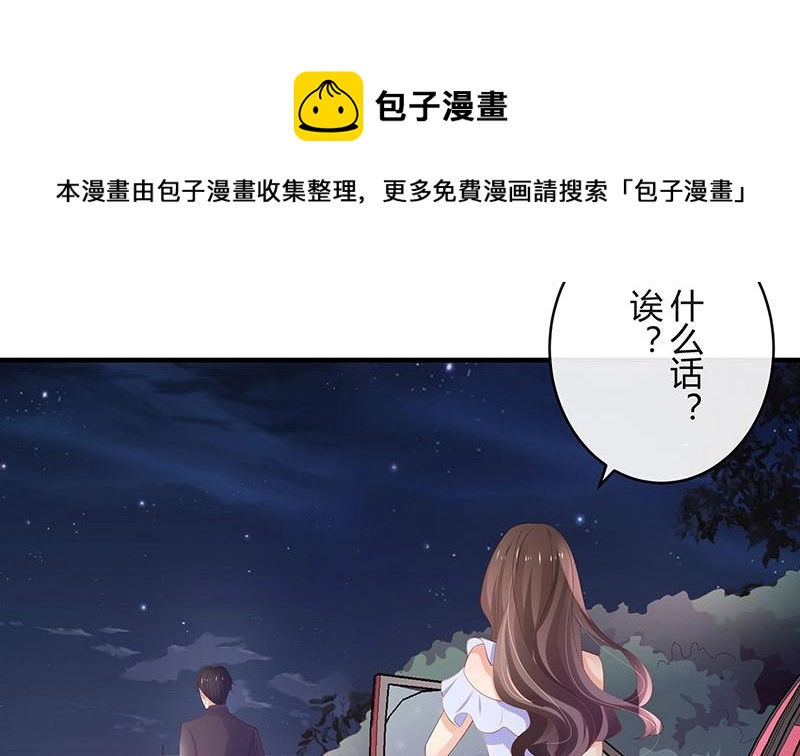 《南风也曾入我怀》漫画最新章节第104话 不是随便的女人免费下拉式在线观看章节第【35】张图片