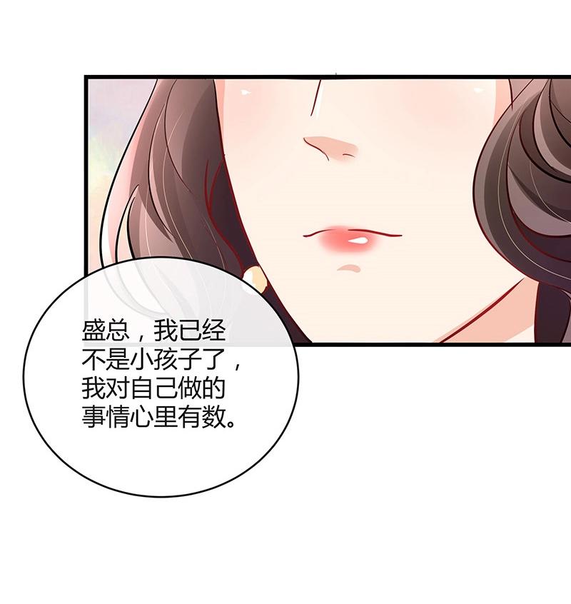 《南风也曾入我怀》漫画最新章节第105话 他羽翼下的雏鸟免费下拉式在线观看章节第【48】张图片