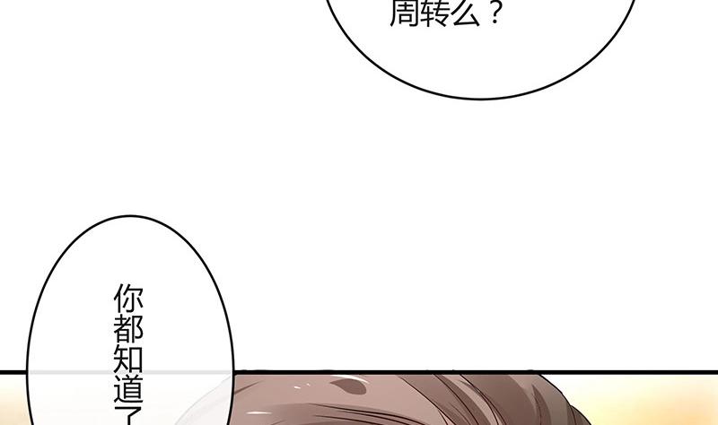 《南风也曾入我怀》漫画最新章节第106话 你情我愿的买卖免费下拉式在线观看章节第【34】张图片