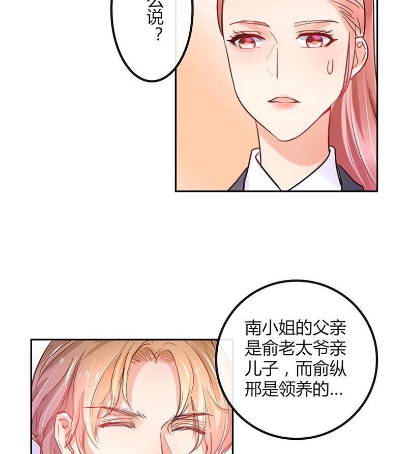 《南风也曾入我怀》漫画最新章节第106话 你情我愿的买卖免费下拉式在线观看章节第【76】张图片